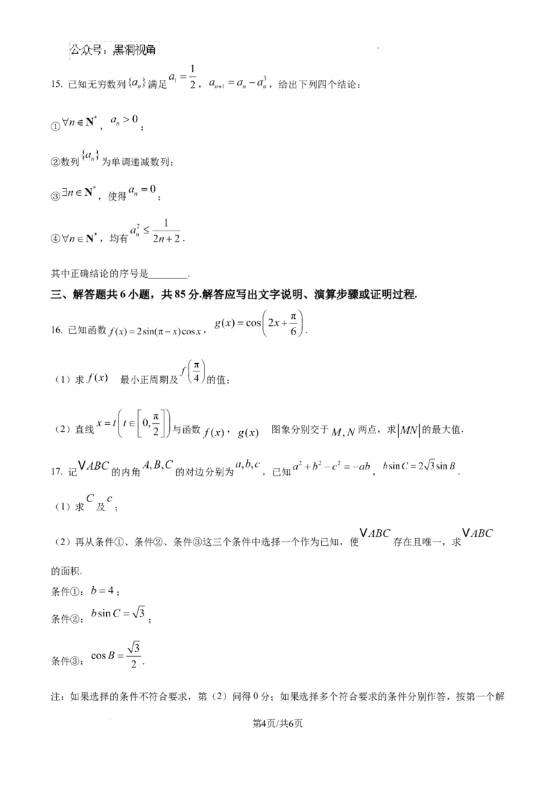 北京市通州区2025届高三上学期11月期中质量检测数学_2024-2025高三（6-6月题库）_2024年12月试卷_1218北京市通州区2025届高三上学期11月期中质量检测试卷