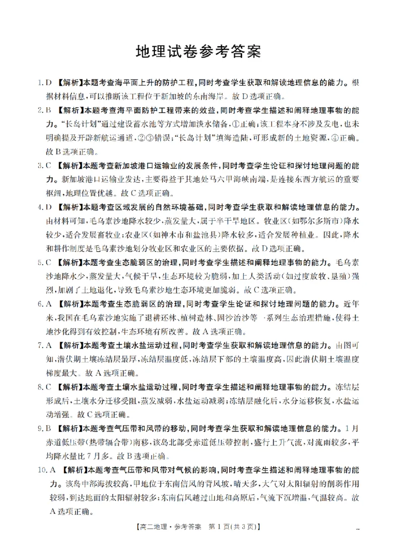 地理答案_扫描版_2024-2025高二（7-7月题库）_2026年1月高二_260130金太阳&middot;辽宁省多校2025-2026学年高二上学期1月月考（全）