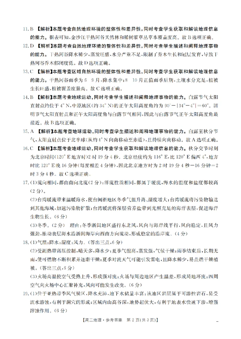 地理答案_扫描版_2024-2025高二（7-7月题库）_2026年1月高二_260130金太阳&middot;辽宁省多校2025-2026学年高二上学期1月月考（全）