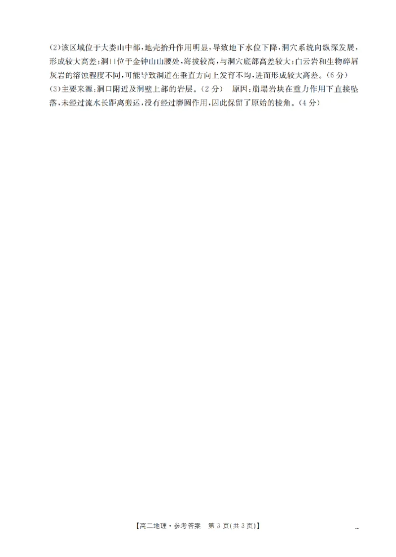 地理答案_扫描版_2024-2025高二（7-7月题库）_2026年1月高二_260130金太阳&middot;辽宁省多校2025-2026学年高二上学期1月月考（全）
