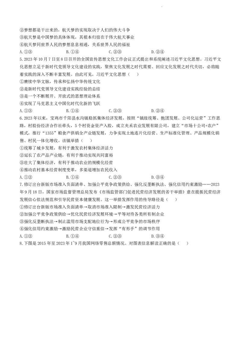 河南省TOP二十名校2024届高三上学期调研考试（七）政治(1)_2023年11月_01每日更新_29号_2024届河南省TOP二十名校高三上学期调研考试（七）