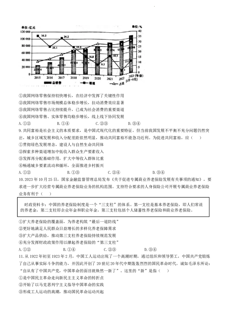 河南省TOP二十名校2024届高三上学期调研考试（七）政治(1)_2023年11月_01每日更新_29号_2024届河南省TOP二十名校高三上学期调研考试（七）