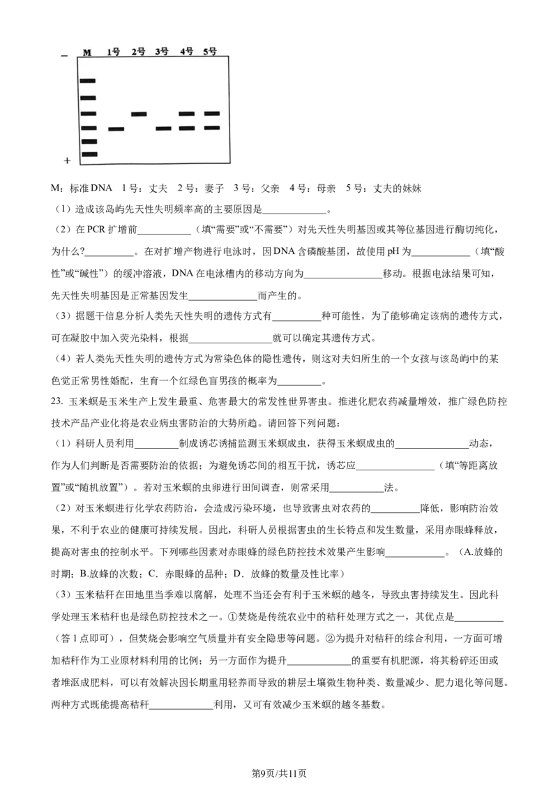 精品解析：浙江省七彩阳光联盟2023-2024学年高三下学期开学生物试题（原卷版）_2024年3月_013月合集_2024届浙江省七彩阳光新高考研究联盟高三下学期开学考试
