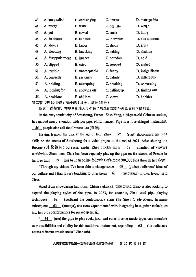 大庆市2025届高三年级第一次教学质量检测英语+答案_2024-2025高三（6-6月题库）_2024年09月试卷_0907黑龙江省大庆市2024-2025学年高三上学期第一次教学质量检测