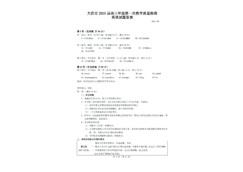 大庆市2025届高三年级第一次教学质量检测英语+答案_2024-2025高三（6-6月题库）_2024年09月试卷_0907黑龙江省大庆市2024-2025学年高三上学期第一次教学质量检测