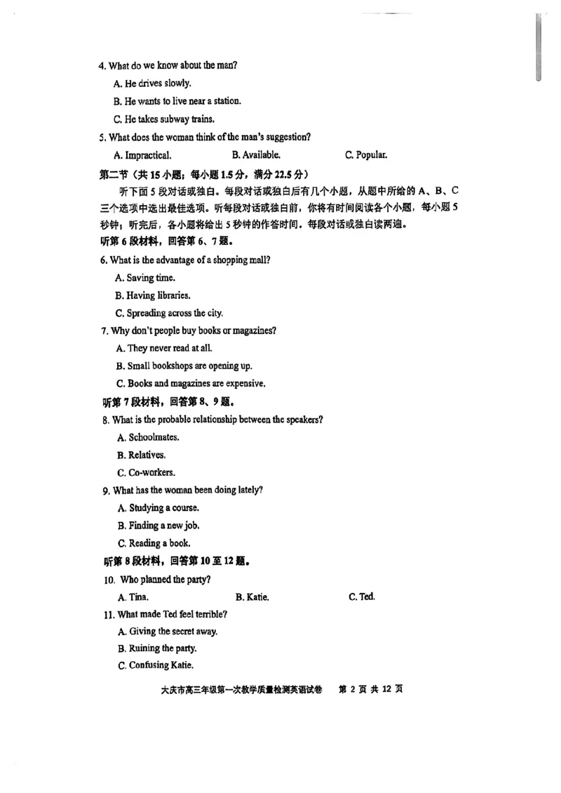 大庆市2025届高三年级第一次教学质量检测英语+答案_2024-2025高三（6-6月题库）_2024年09月试卷_0907黑龙江省大庆市2024-2025学年高三上学期第一次教学质量检测