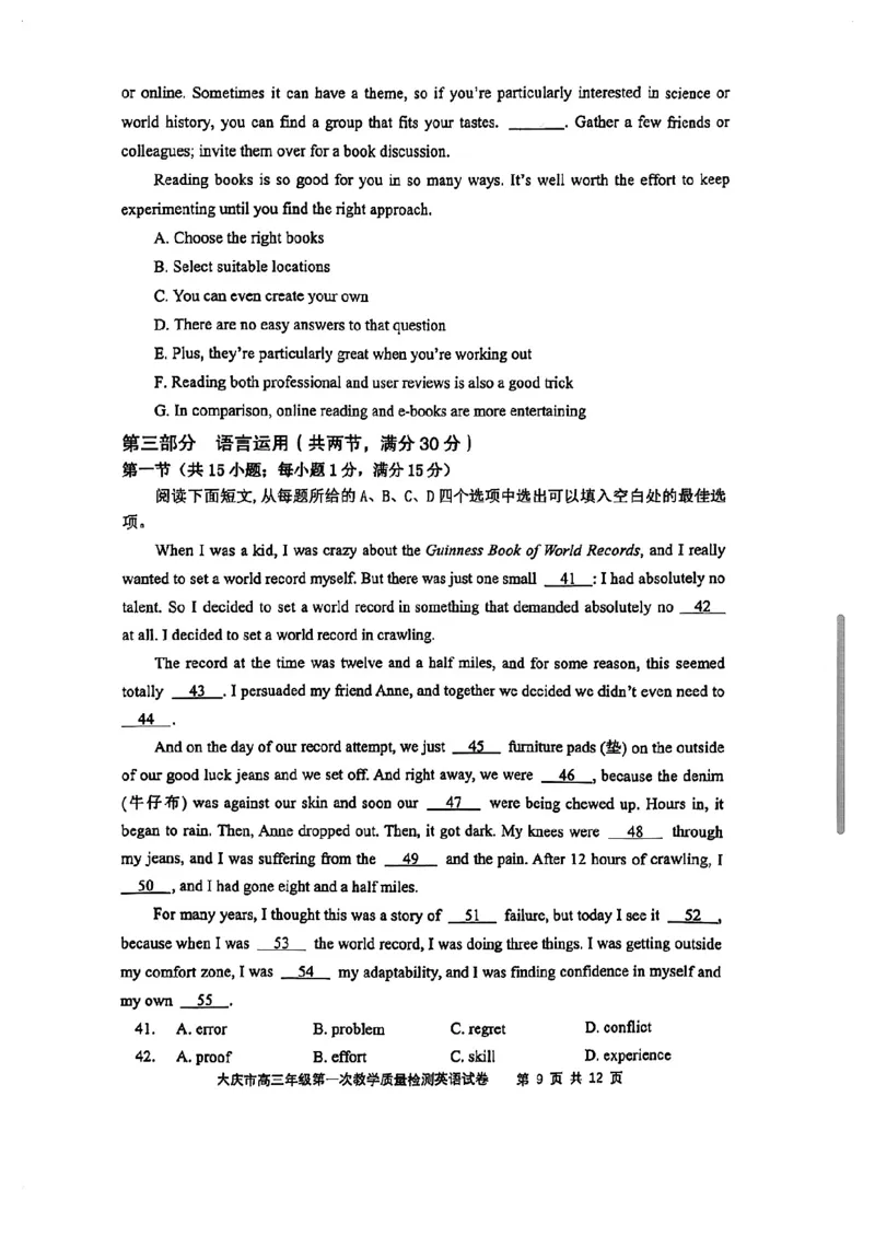 大庆市2025届高三年级第一次教学质量检测英语+答案_2024-2025高三（6-6月题库）_2024年09月试卷_0907黑龙江省大庆市2024-2025学年高三上学期第一次教学质量检测