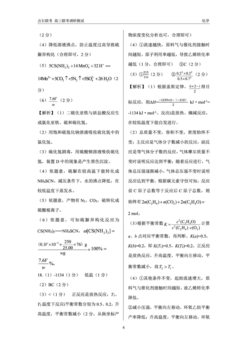 化学答案_2024-2025高三（6-6月题库）_2024年12月试卷_1213东北三省（点石联考）2024-2025学年高三上学期12月联考调研测试_东三省2024-2025学年高三上学期12月调研测试化学