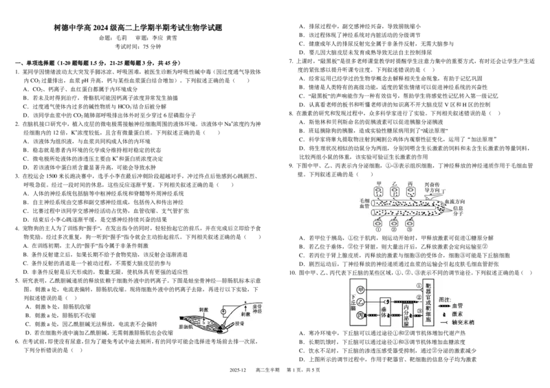 四川省成都市树德中学2025-2026学年高二上学期期中考试生物PDF版含答案（可编辑）_251212四川省成都市树德中学2025-2026学年高二上学期期中考试（全）