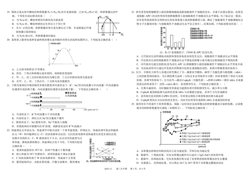 四川省成都市树德中学2025-2026学年高二上学期期中考试生物PDF版含答案（可编辑）_251212四川省成都市树德中学2025-2026学年高二上学期期中考试（全）
