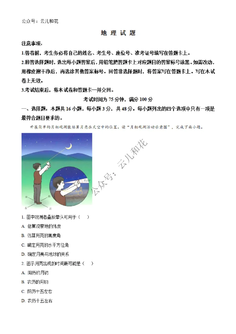 河南省百师联盟2024-2025学年高二上学期期中联考地理试题Word版含解析_2024-2025高二（7-7月题库）_2024年12月试卷_1227河南省百师联盟2024-2025学年高二上学期12月期中检测