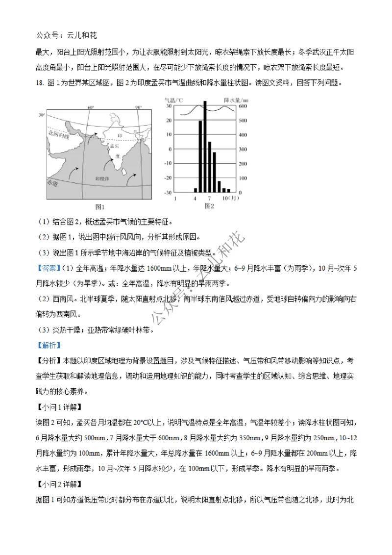 河南省百师联盟2024-2025学年高二上学期期中联考地理试题Word版含解析_2024-2025高二（7-7月题库）_2024年12月试卷_1227河南省百师联盟2024-2025学年高二上学期12月期中检测