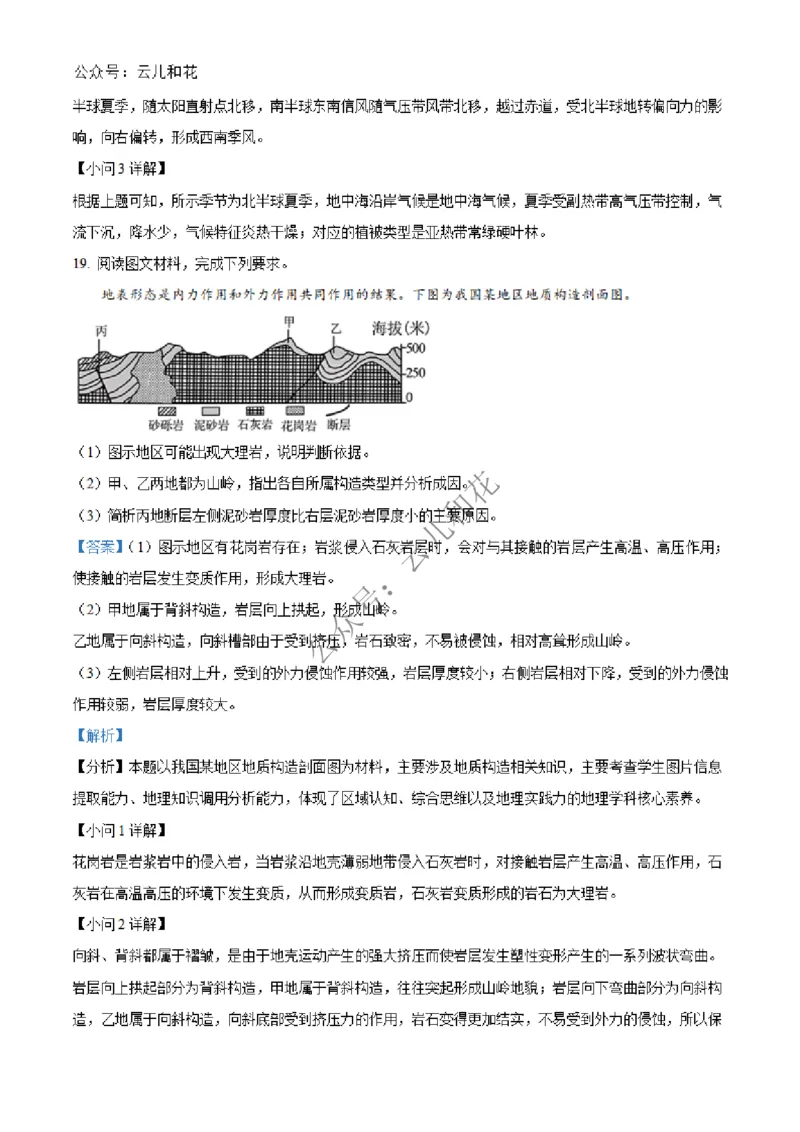 河南省百师联盟2024-2025学年高二上学期期中联考地理试题Word版含解析_2024-2025高二（7-7月题库）_2024年12月试卷_1227河南省百师联盟2024-2025学年高二上学期12月期中检测