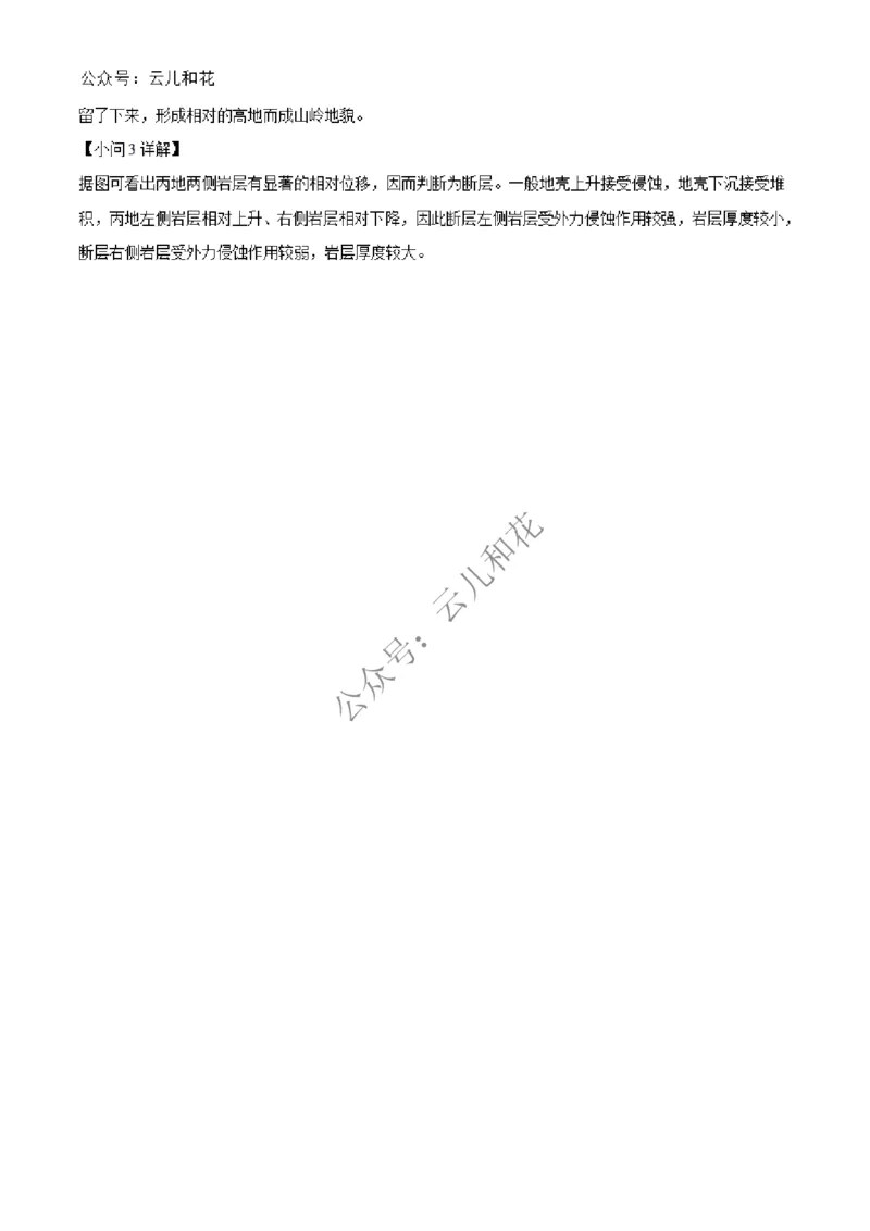 河南省百师联盟2024-2025学年高二上学期期中联考地理试题Word版含解析_2024-2025高二（7-7月题库）_2024年12月试卷_1227河南省百师联盟2024-2025学年高二上学期12月期中检测