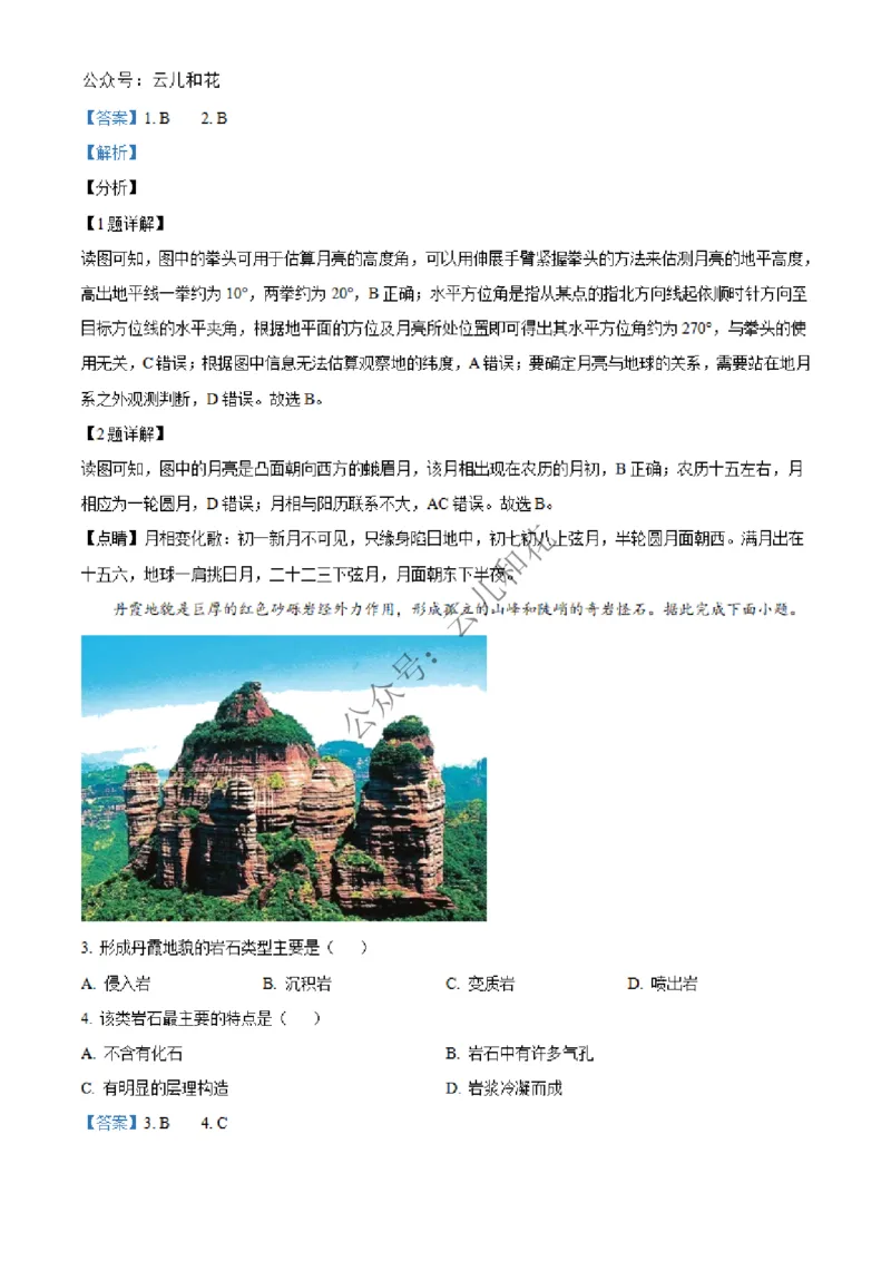河南省百师联盟2024-2025学年高二上学期期中联考地理试题Word版含解析_2024-2025高二（7-7月题库）_2024年12月试卷_1227河南省百师联盟2024-2025学年高二上学期12月期中检测