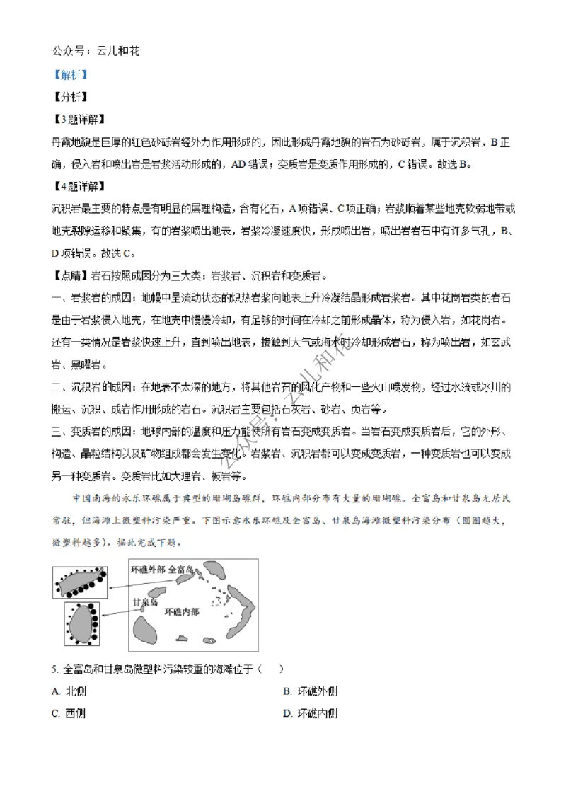 河南省百师联盟2024-2025学年高二上学期期中联考地理试题Word版含解析_2024-2025高二（7-7月题库）_2024年12月试卷_1227河南省百师联盟2024-2025学年高二上学期12月期中检测