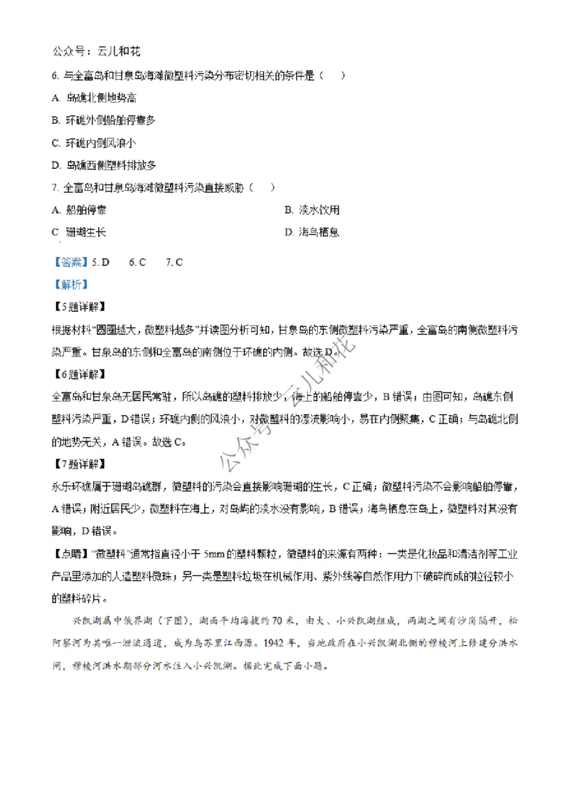 河南省百师联盟2024-2025学年高二上学期期中联考地理试题Word版含解析_2024-2025高二（7-7月题库）_2024年12月试卷_1227河南省百师联盟2024-2025学年高二上学期12月期中检测