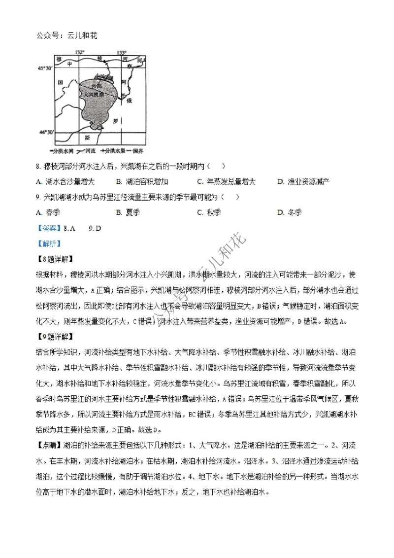 河南省百师联盟2024-2025学年高二上学期期中联考地理试题Word版含解析_2024-2025高二（7-7月题库）_2024年12月试卷_1227河南省百师联盟2024-2025学年高二上学期12月期中检测