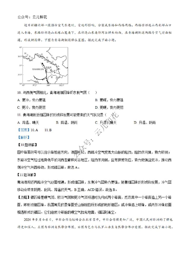 河南省百师联盟2024-2025学年高二上学期期中联考地理试题Word版含解析_2024-2025高二（7-7月题库）_2024年12月试卷_1227河南省百师联盟2024-2025学年高二上学期12月期中检测