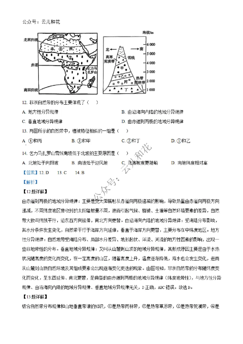 河南省百师联盟2024-2025学年高二上学期期中联考地理试题Word版含解析_2024-2025高二（7-7月题库）_2024年12月试卷_1227河南省百师联盟2024-2025学年高二上学期12月期中检测