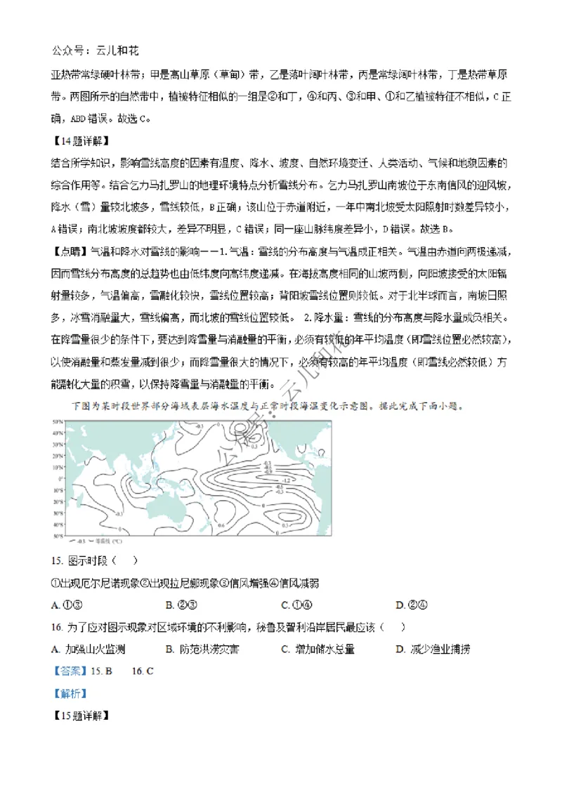 河南省百师联盟2024-2025学年高二上学期期中联考地理试题Word版含解析_2024-2025高二（7-7月题库）_2024年12月试卷_1227河南省百师联盟2024-2025学年高二上学期12月期中检测