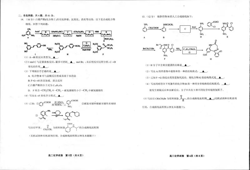 江苏省宿迁市泗阳县2024-2025学年高二下学期期中考试化学试卷（图片版）_2024-2025高二（7-7月题库）_2025年6月试卷_0606江苏省宿迁市泗阳县2024-2025学年高二下学期期中考试