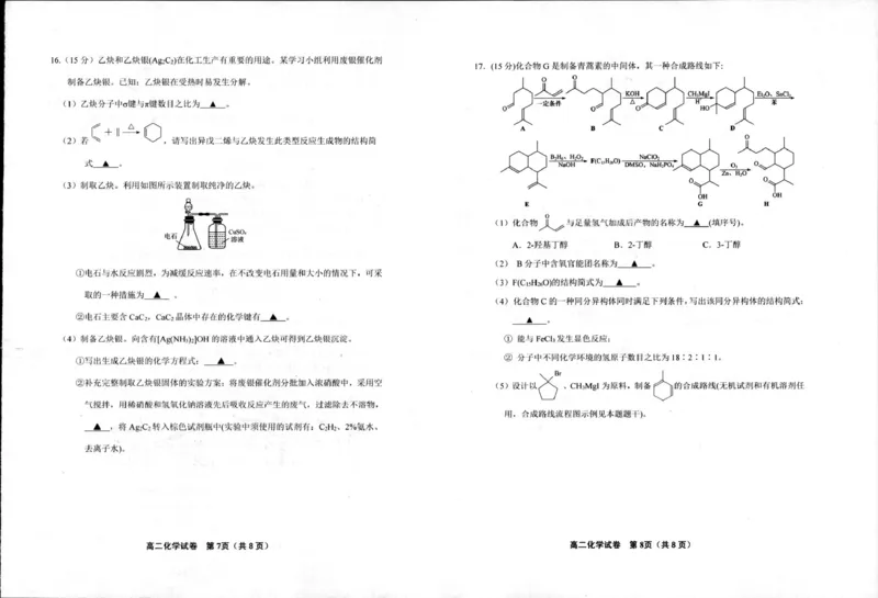 江苏省宿迁市泗阳县2024-2025学年高二下学期期中考试化学试卷（图片版）_2024-2025高二（7-7月题库）_2025年6月试卷_0606江苏省宿迁市泗阳县2024-2025学年高二下学期期中考试