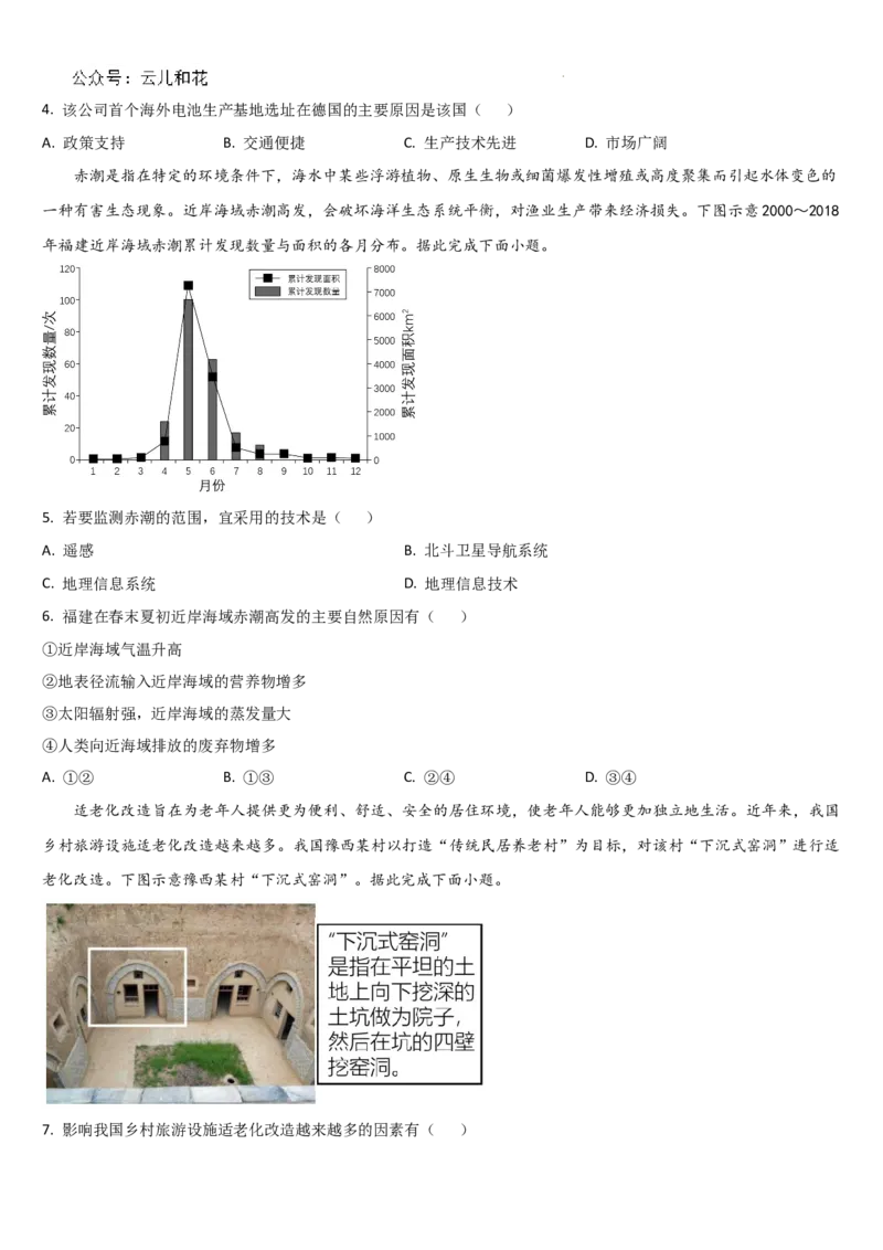 吉林省通化市梅河口市第五中学2024-2025学年高二上学期开学地理试题_2024-2025高二（7-7月题库）_2024年08月试卷_0831吉林省通化市梅河口市第五中学2024-2025学年高二上学期开学考试