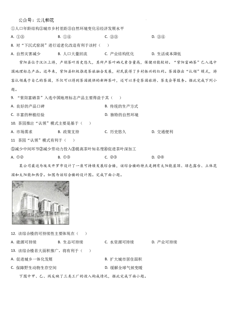 吉林省通化市梅河口市第五中学2024-2025学年高二上学期开学地理试题_2024-2025高二（7-7月题库）_2024年08月试卷_0831吉林省通化市梅河口市第五中学2024-2025学年高二上学期开学考试