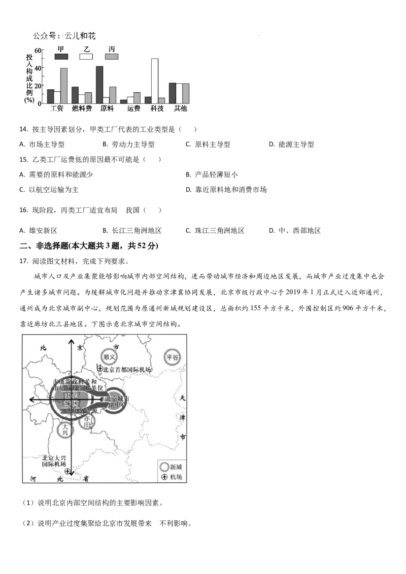 吉林省通化市梅河口市第五中学2024-2025学年高二上学期开学地理试题_2024-2025高二（7-7月题库）_2024年08月试卷_0831吉林省通化市梅河口市第五中学2024-2025学年高二上学期开学考试