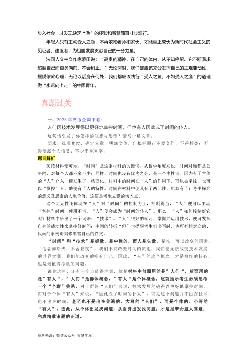考点7事理分析型作文_2024年5月_01按日期_2号_2024高考语文写作专题（素材大全+写作技巧+满分作文+真题）_11.完备战2024年高考语文一轮复习考点帮&mdash;写作专项（新高考专用）