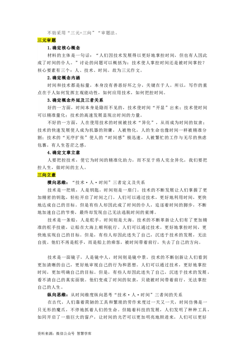 考点7事理分析型作文_2024年5月_01按日期_2号_2024高考语文写作专题（素材大全+写作技巧+满分作文+真题）_11.完备战2024年高考语文一轮复习考点帮&mdash;写作专项（新高考专用）