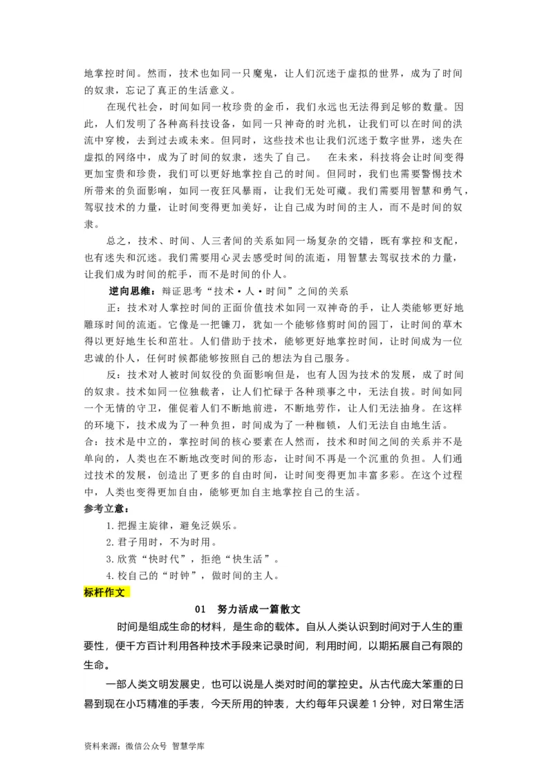 考点7事理分析型作文_2024年5月_01按日期_2号_2024高考语文写作专题（素材大全+写作技巧+满分作文+真题）_11.完备战2024年高考语文一轮复习考点帮&mdash;写作专项（新高考专用）