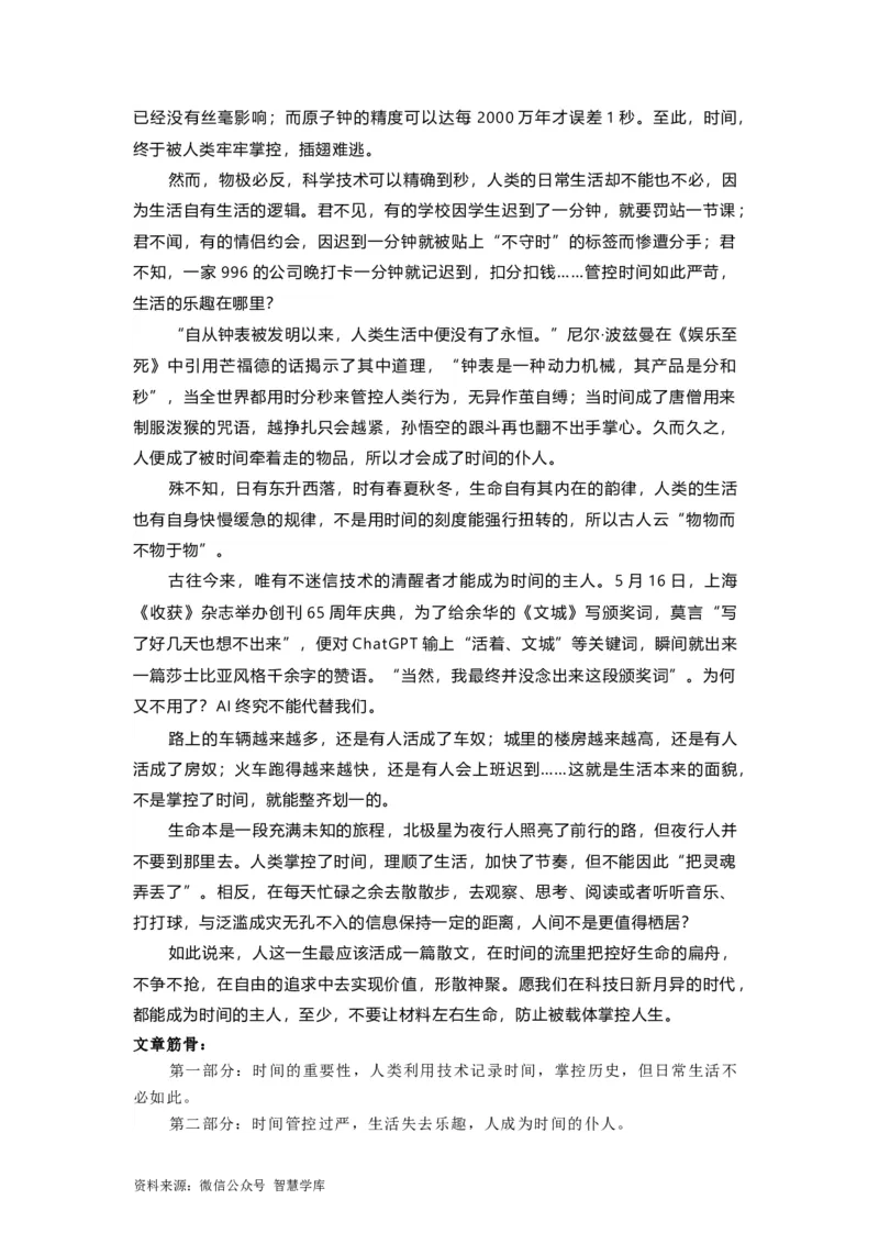 考点7事理分析型作文_2024年5月_01按日期_2号_2024高考语文写作专题（素材大全+写作技巧+满分作文+真题）_11.完备战2024年高考语文一轮复习考点帮&mdash;写作专项（新高考专用）