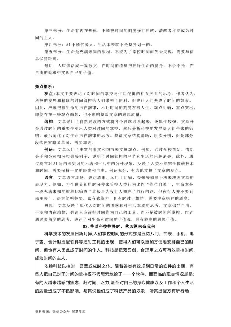 考点7事理分析型作文_2024年5月_01按日期_2号_2024高考语文写作专题（素材大全+写作技巧+满分作文+真题）_11.完备战2024年高考语文一轮复习考点帮&mdash;写作专项（新高考专用）