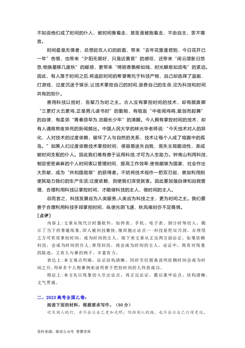 考点7事理分析型作文_2024年5月_01按日期_2号_2024高考语文写作专题（素材大全+写作技巧+满分作文+真题）_11.完备战2024年高考语文一轮复习考点帮&mdash;写作专项（新高考专用）