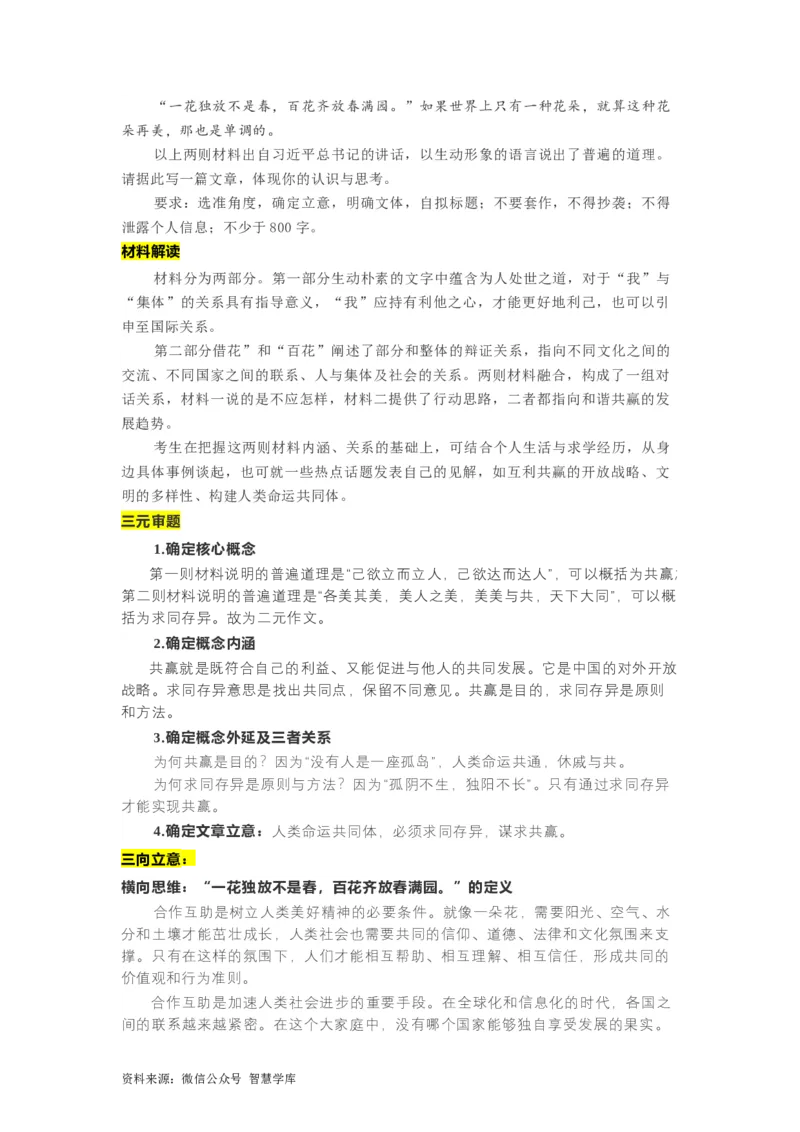 考点7事理分析型作文_2024年5月_01按日期_2号_2024高考语文写作专题（素材大全+写作技巧+满分作文+真题）_11.完备战2024年高考语文一轮复习考点帮&mdash;写作专项（新高考专用）