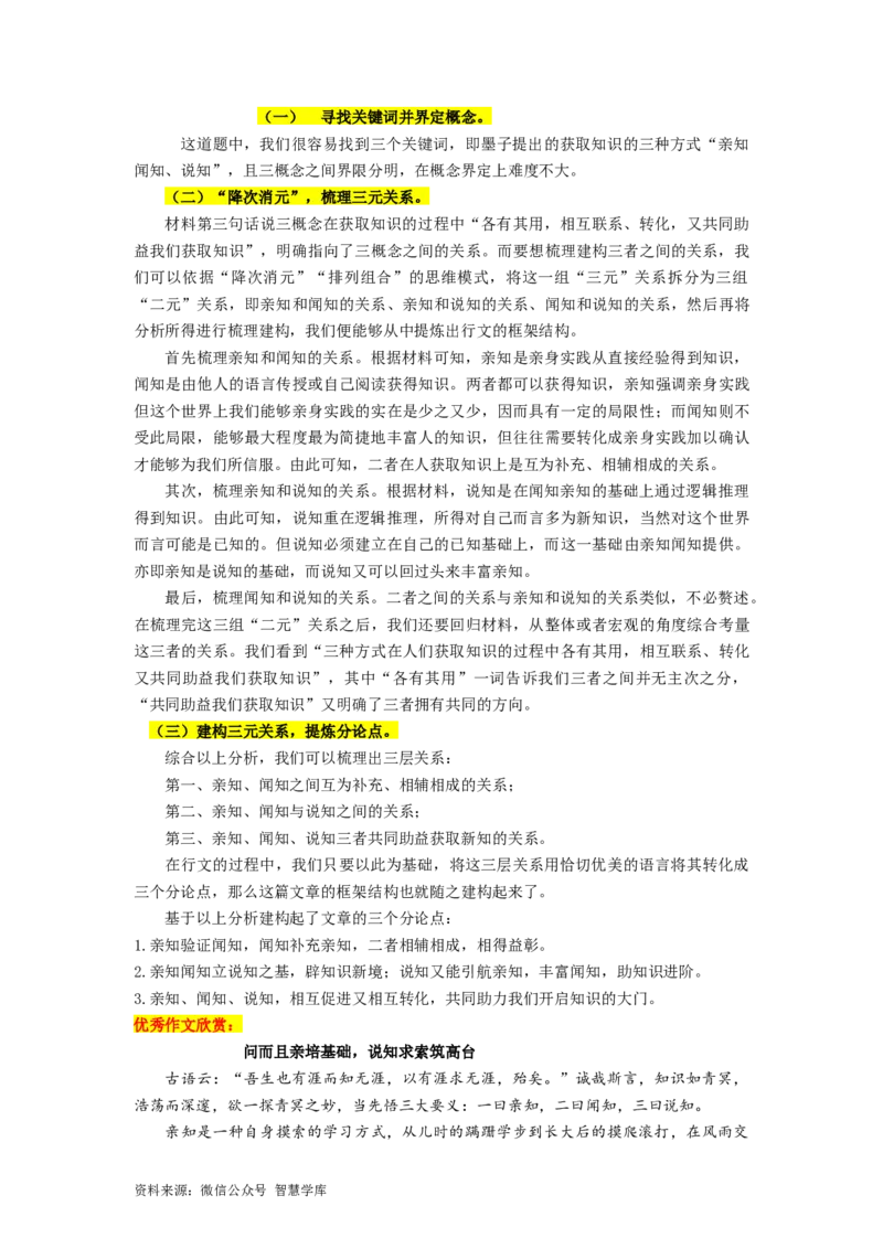 考点7事理分析型作文_2024年5月_01按日期_2号_2024高考语文写作专题（素材大全+写作技巧+满分作文+真题）_11.完备战2024年高考语文一轮复习考点帮&mdash;写作专项（新高考专用）