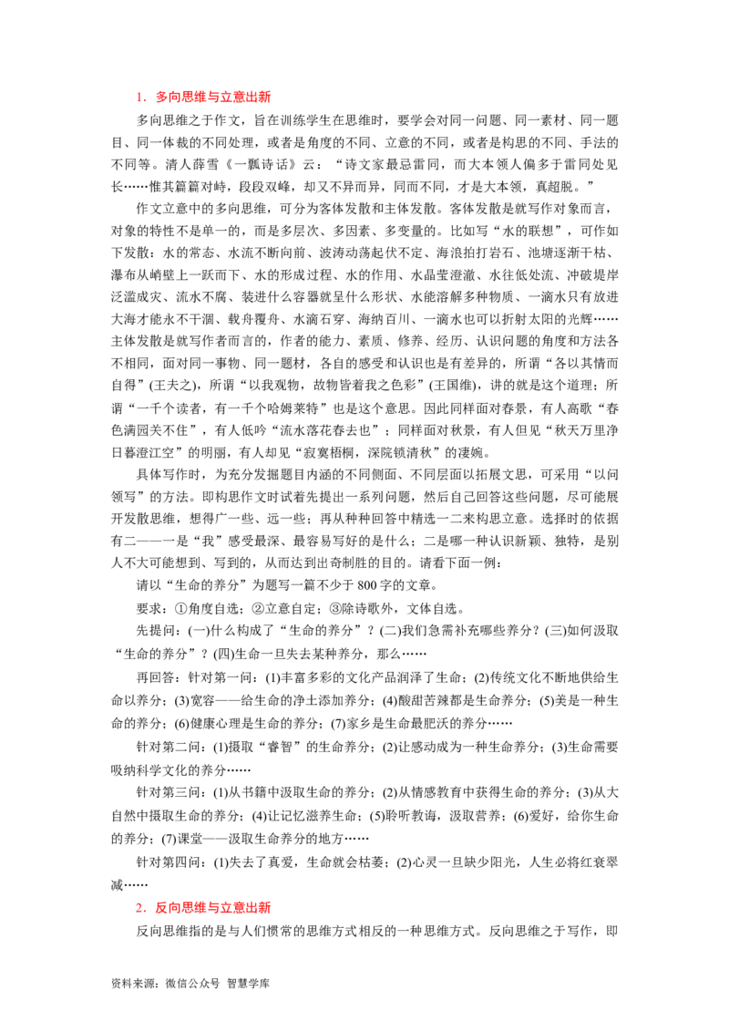 考点7事理分析型作文_2024年5月_01按日期_2号_2024高考语文写作专题（素材大全+写作技巧+满分作文+真题）_11.完备战2024年高考语文一轮复习考点帮&mdash;写作专项（新高考专用）