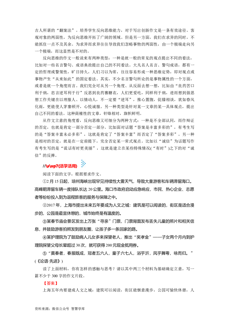 考点7事理分析型作文_2024年5月_01按日期_2号_2024高考语文写作专题（素材大全+写作技巧+满分作文+真题）_11.完备战2024年高考语文一轮复习考点帮&mdash;写作专项（新高考专用）