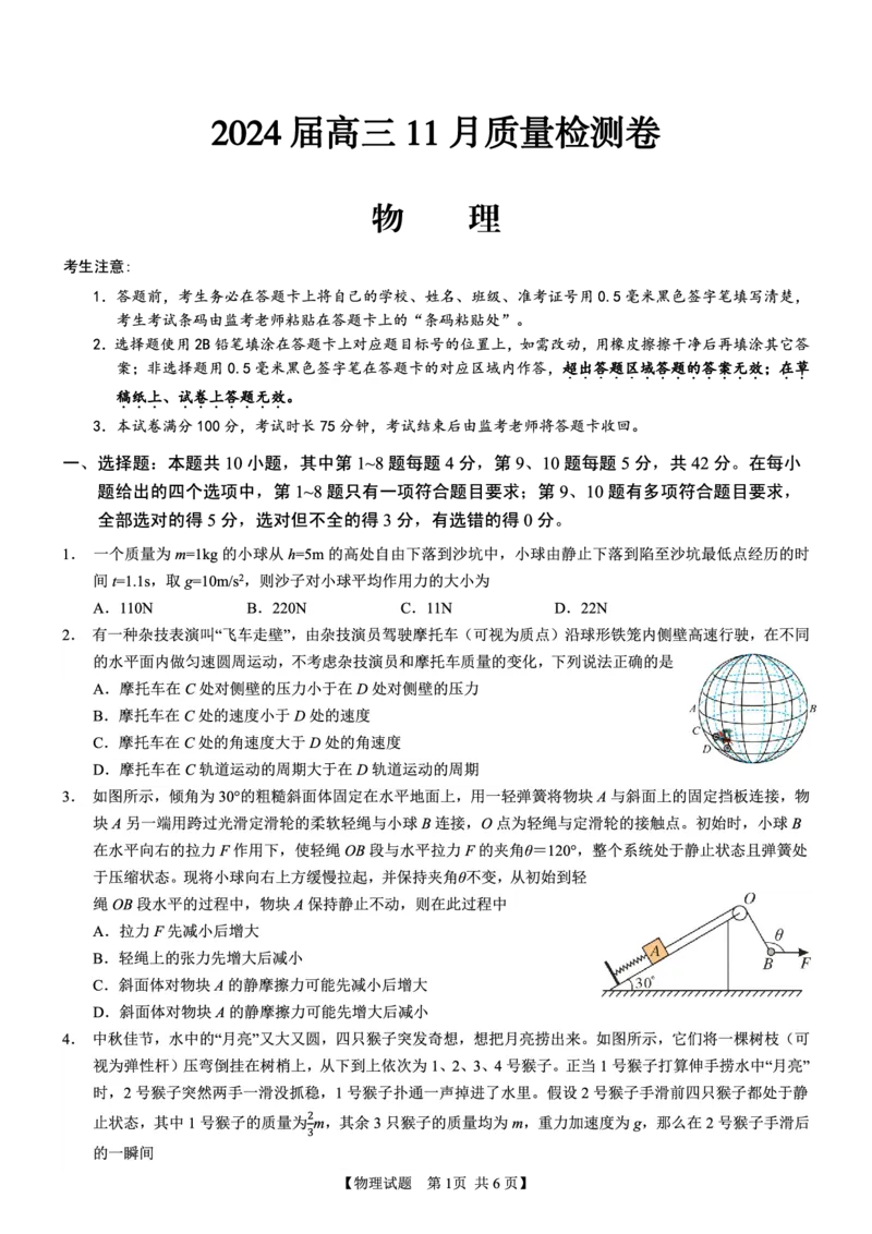 安徽省合肥市第四中学2023-2024学年高三上学期11月月考物理(1)_2023年11月_0211月合集_2024届安徽省徽师联盟高三11月质量检测卷_安徽省徽师联盟2024届高三11月质量检测卷物理