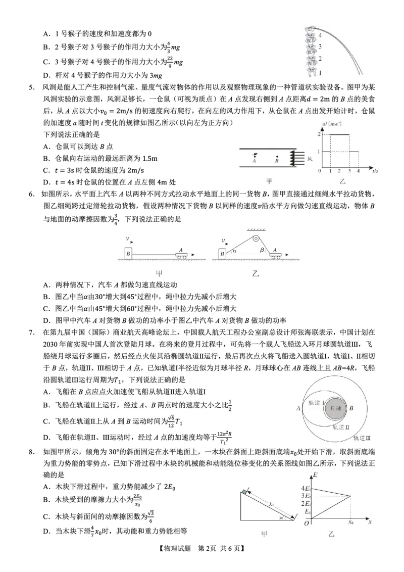 安徽省合肥市第四中学2023-2024学年高三上学期11月月考物理(1)_2023年11月_0211月合集_2024届安徽省徽师联盟高三11月质量检测卷_安徽省徽师联盟2024届高三11月质量检测卷物理