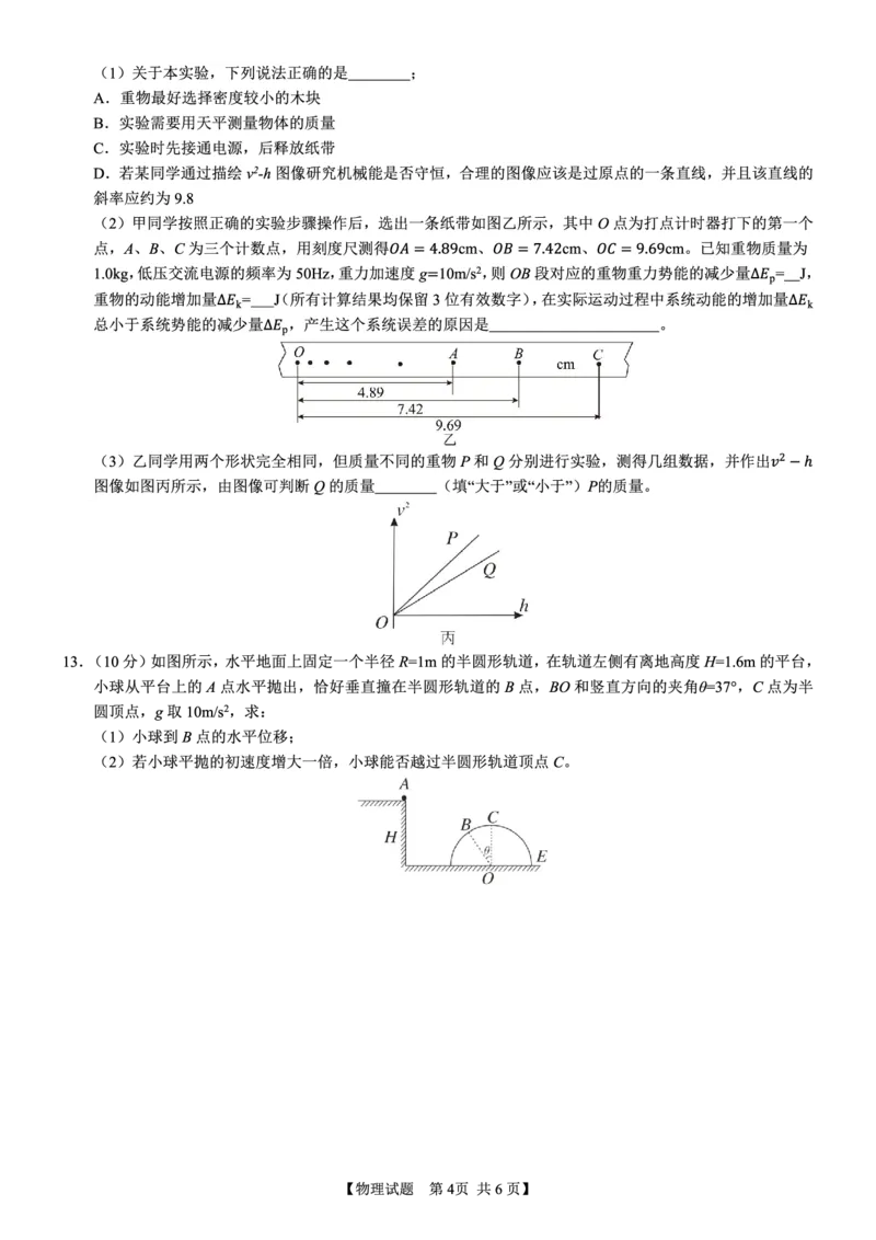 安徽省合肥市第四中学2023-2024学年高三上学期11月月考物理(1)_2023年11月_0211月合集_2024届安徽省徽师联盟高三11月质量检测卷_安徽省徽师联盟2024届高三11月质量检测卷物理