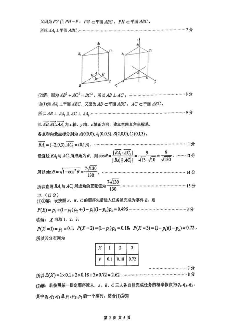 数学答案：江苏省苏州中学、海门中学、姜堰中学、淮阴中学等四校2024-2025学年高三下学期2月联考_2024-2025高三（6-6月题库）_2025年02月试卷
