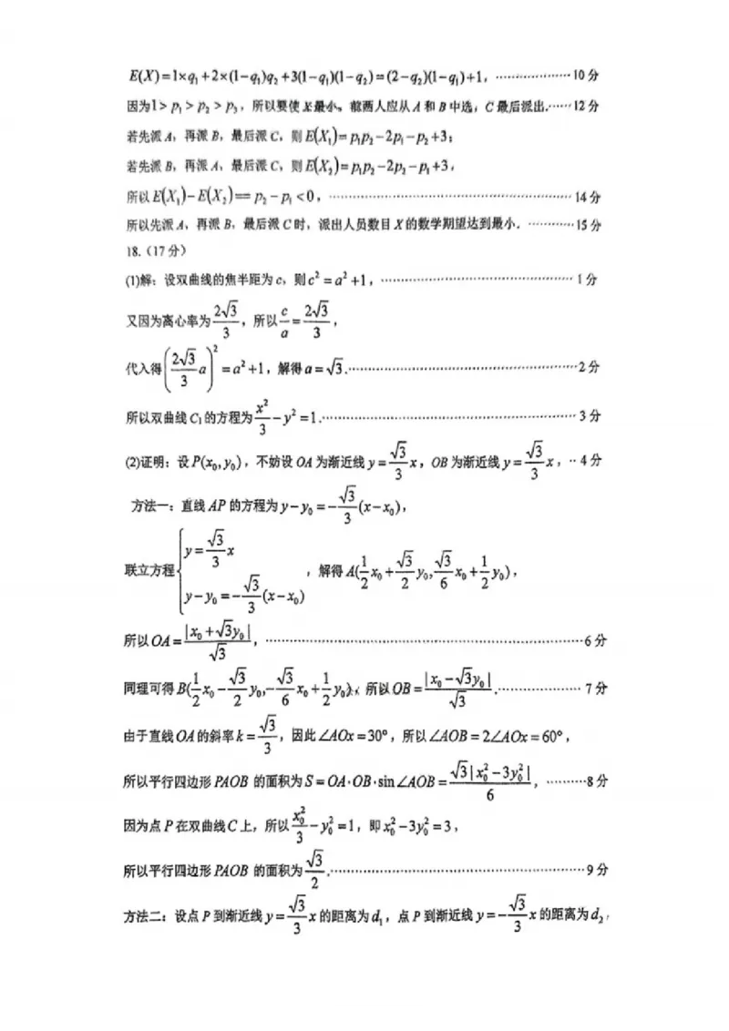 数学答案：江苏省苏州中学、海门中学、姜堰中学、淮阴中学等四校2024-2025学年高三下学期2月联考_2024-2025高三（6-6月题库）_2025年02月试卷