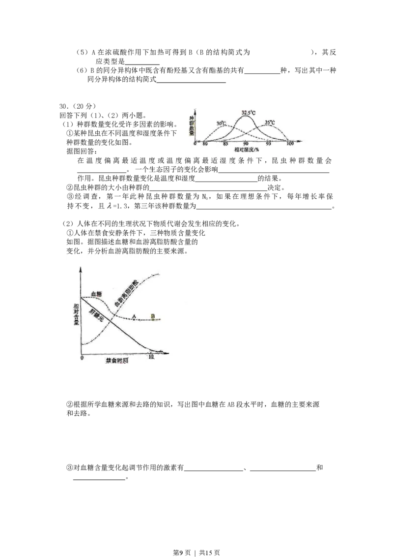 2006年西藏高考理综真题及答案_生物高考真题试卷_旧1990-2007&middot;高考生物真题_1990-2007&middot;高考生物真题&middot;PDF_2001-2007年各理综历年真题_西藏