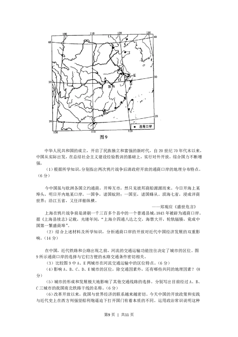 2006年辽宁高考文综真题及答案_历史高考真题试卷_旧1990-2007&middot;高考历史真题_1990-2007&middot;高考历史真题&middot;PDF_辽宁
