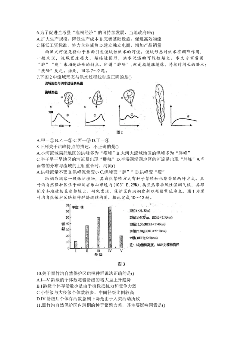 湖北省鄂东南省级示范高中教育教学改革联盟学校2024届高三上学期期中联考地理(1)_2023年11月_01每日更新_03号