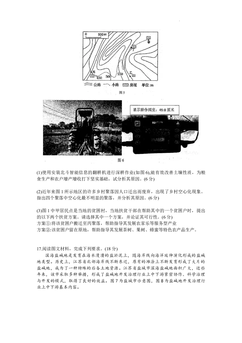 湖北省鄂东南省级示范高中教育教学改革联盟学校2024届高三上学期期中联考地理(1)_2023年11月_01每日更新_03号