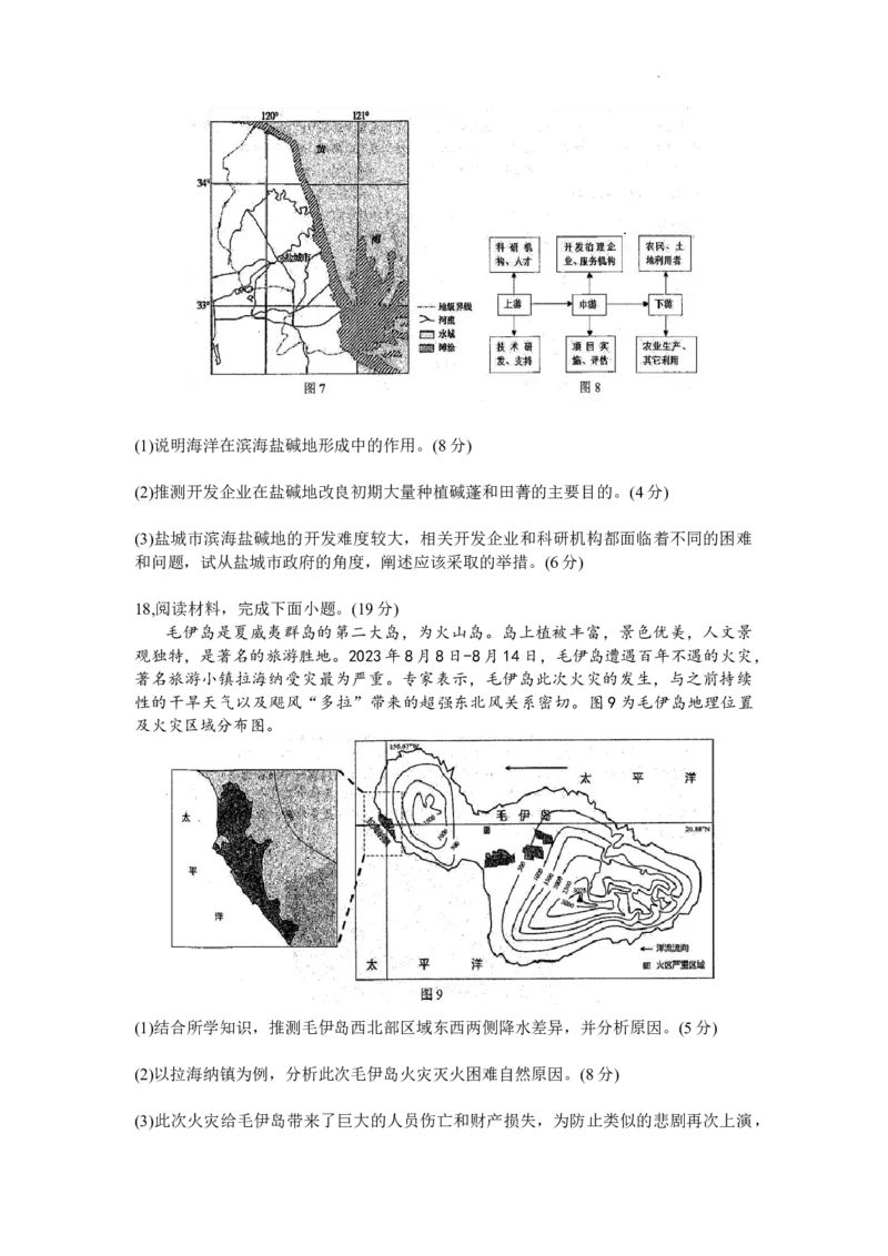 湖北省鄂东南省级示范高中教育教学改革联盟学校2024届高三上学期期中联考地理(1)_2023年11月_01每日更新_03号